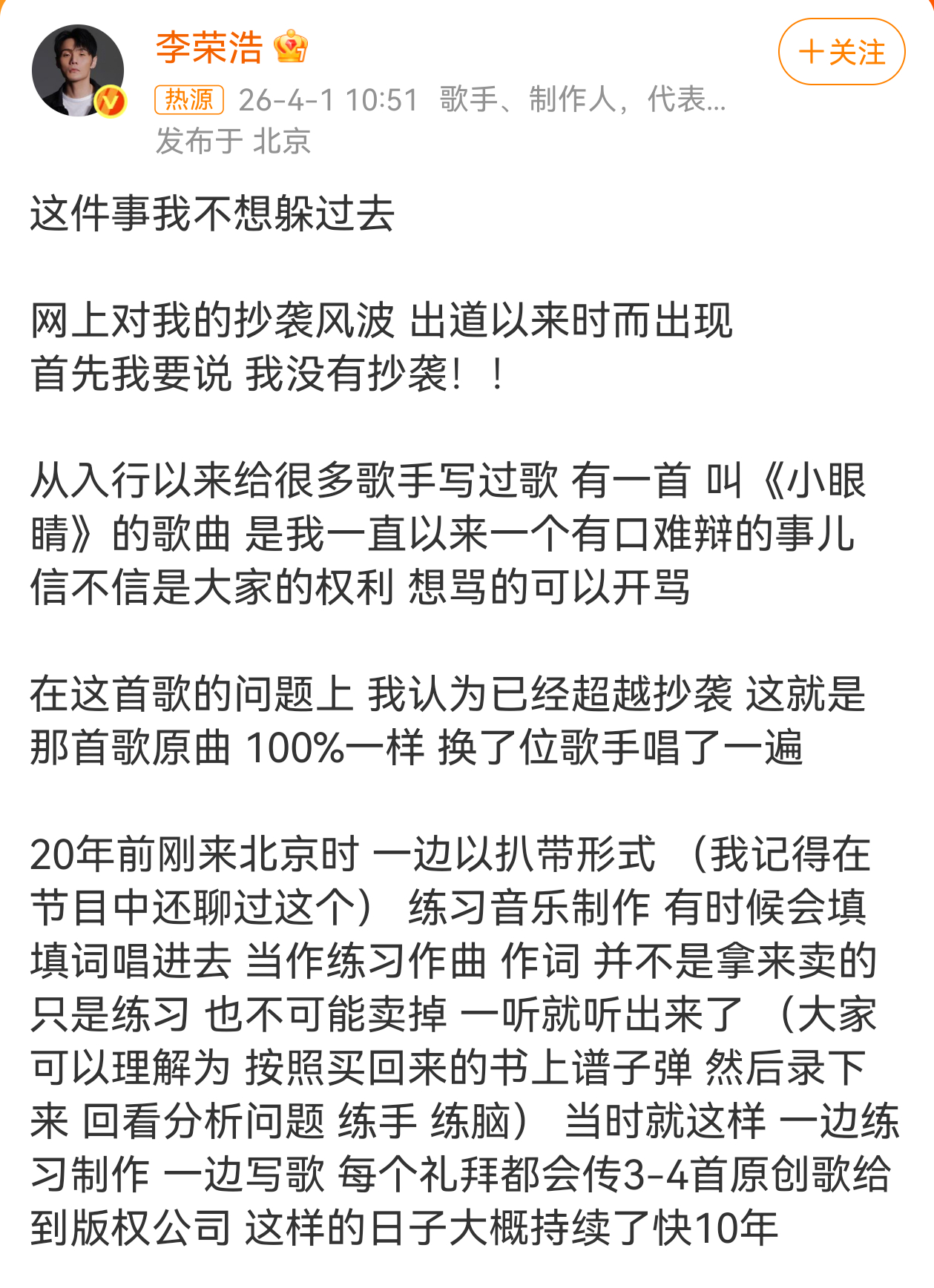 李荣浩否认抄袭 小眼哥在大眼杀疯了 李荣浩 哪个250会抄得一模一样