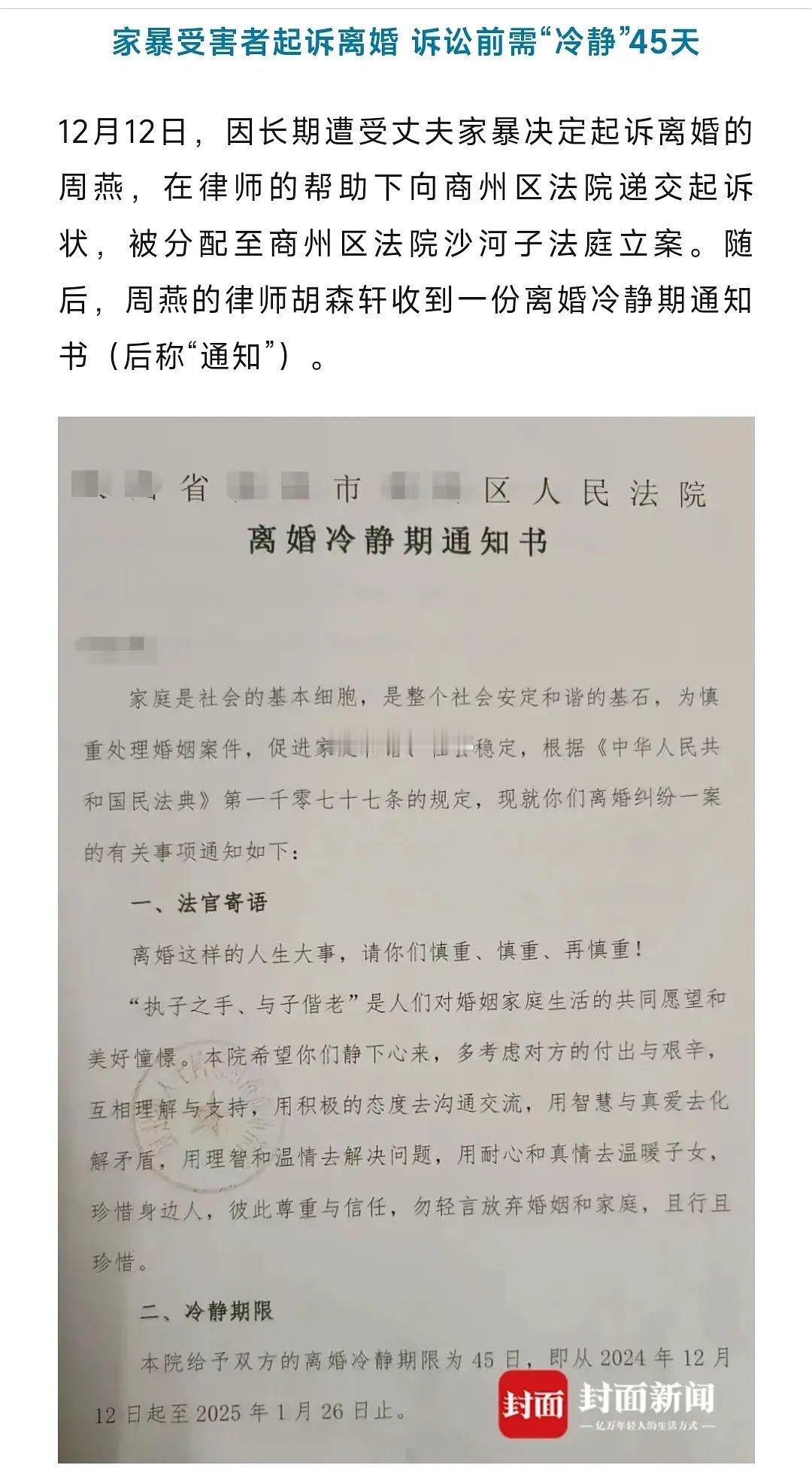 陕西一法院设置诉讼离婚“冷静期” ，家暴受害人需等45天 