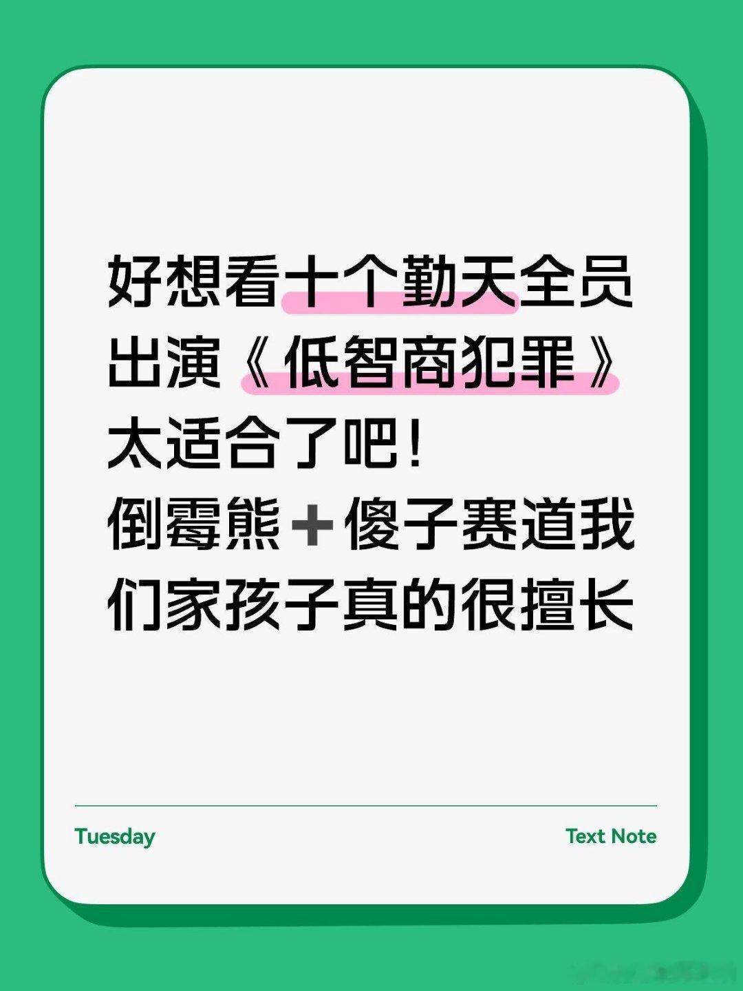 十勤能不能拍一部这样的！大哥演倒霉警察一博演聪明女警耕耘演倒霉大老板昊昊演他的聪