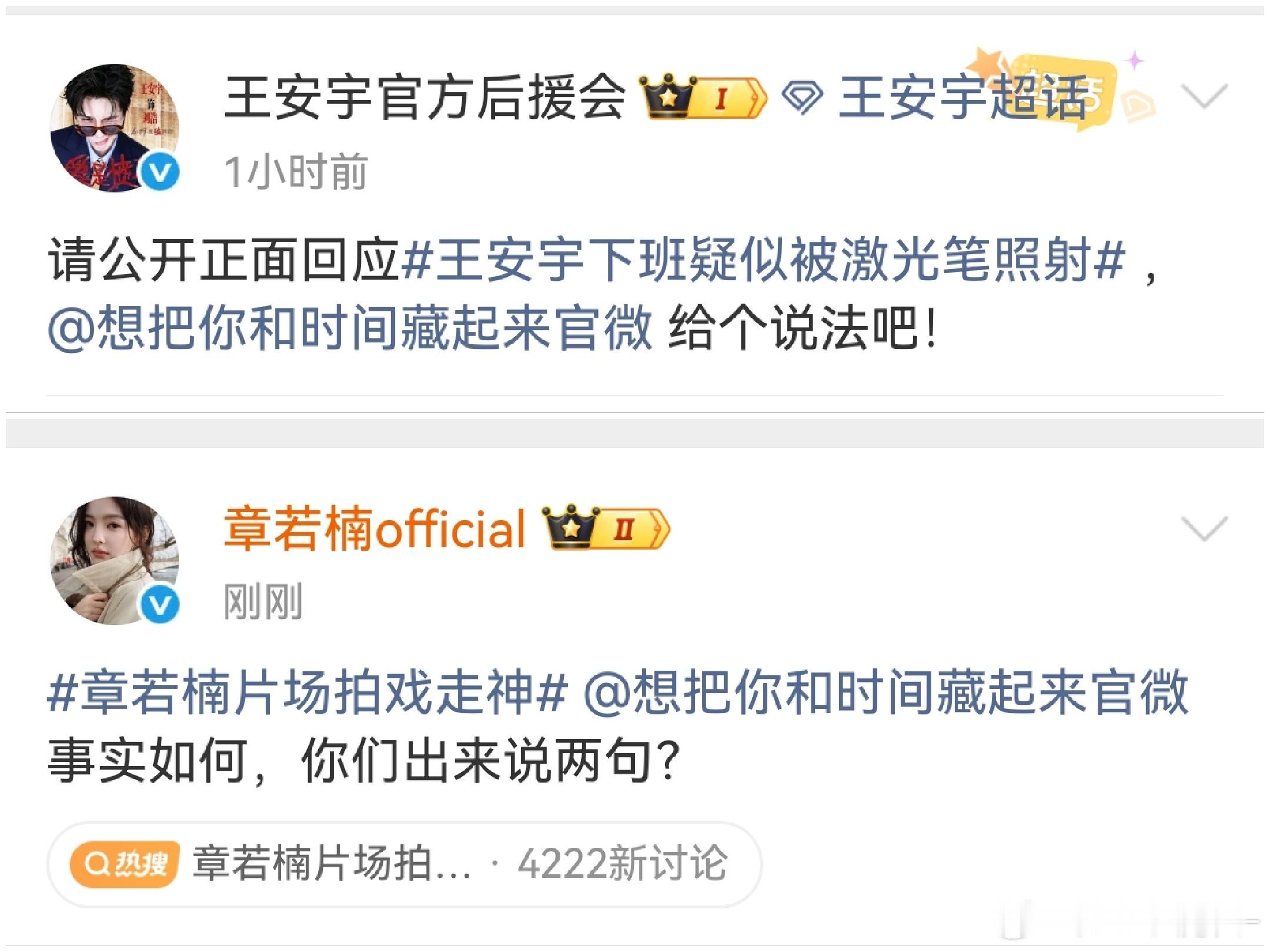 章若楠王安宇，内娱做恨CP➕1