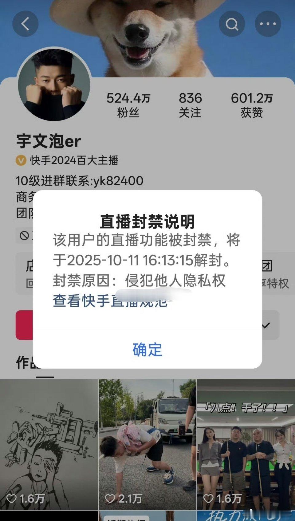 宇文泡怒骂曾经榜上大哥被封三天！ ​​​