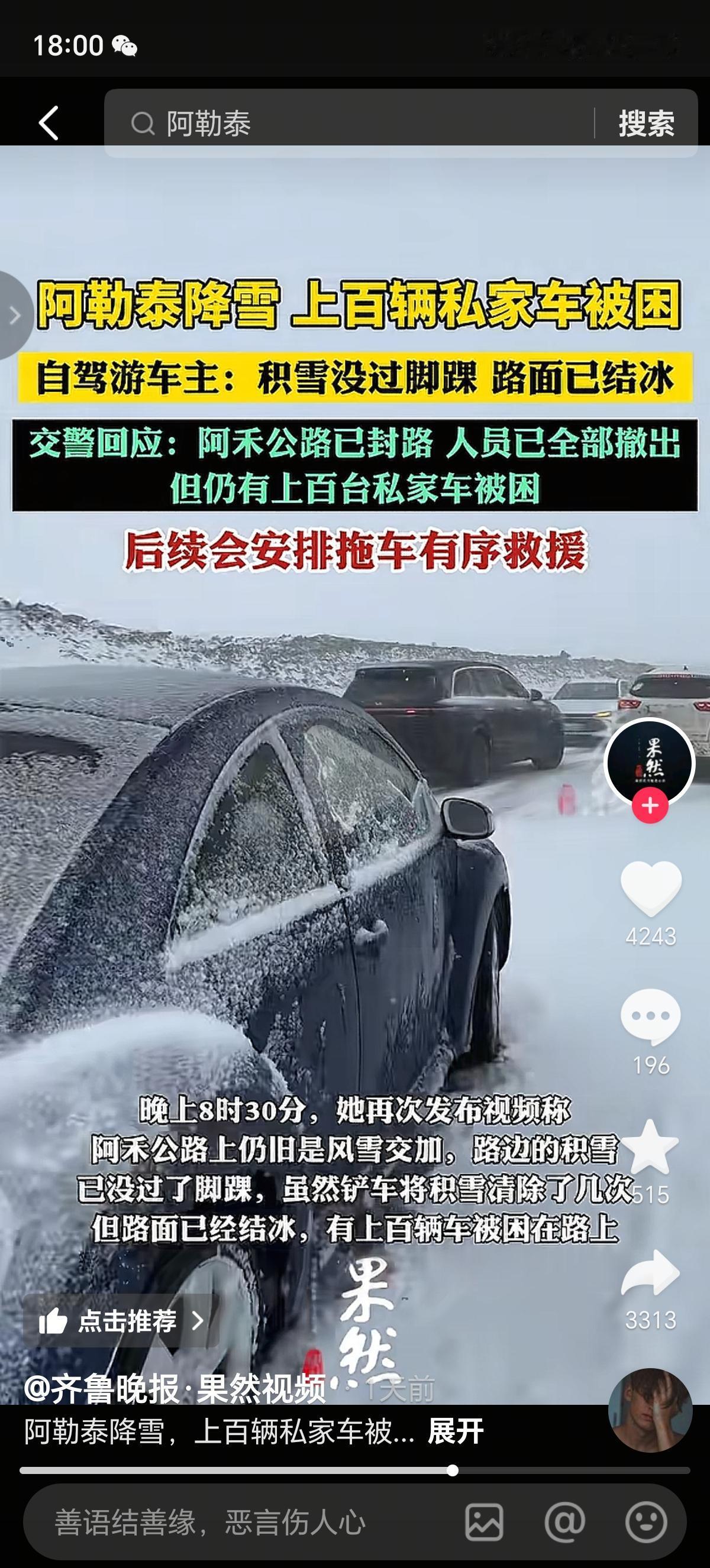 大雪封路了，去阿勒泰看美景的私家车主们会不会哭晕在路上了，还是被大雪的美景迷住了