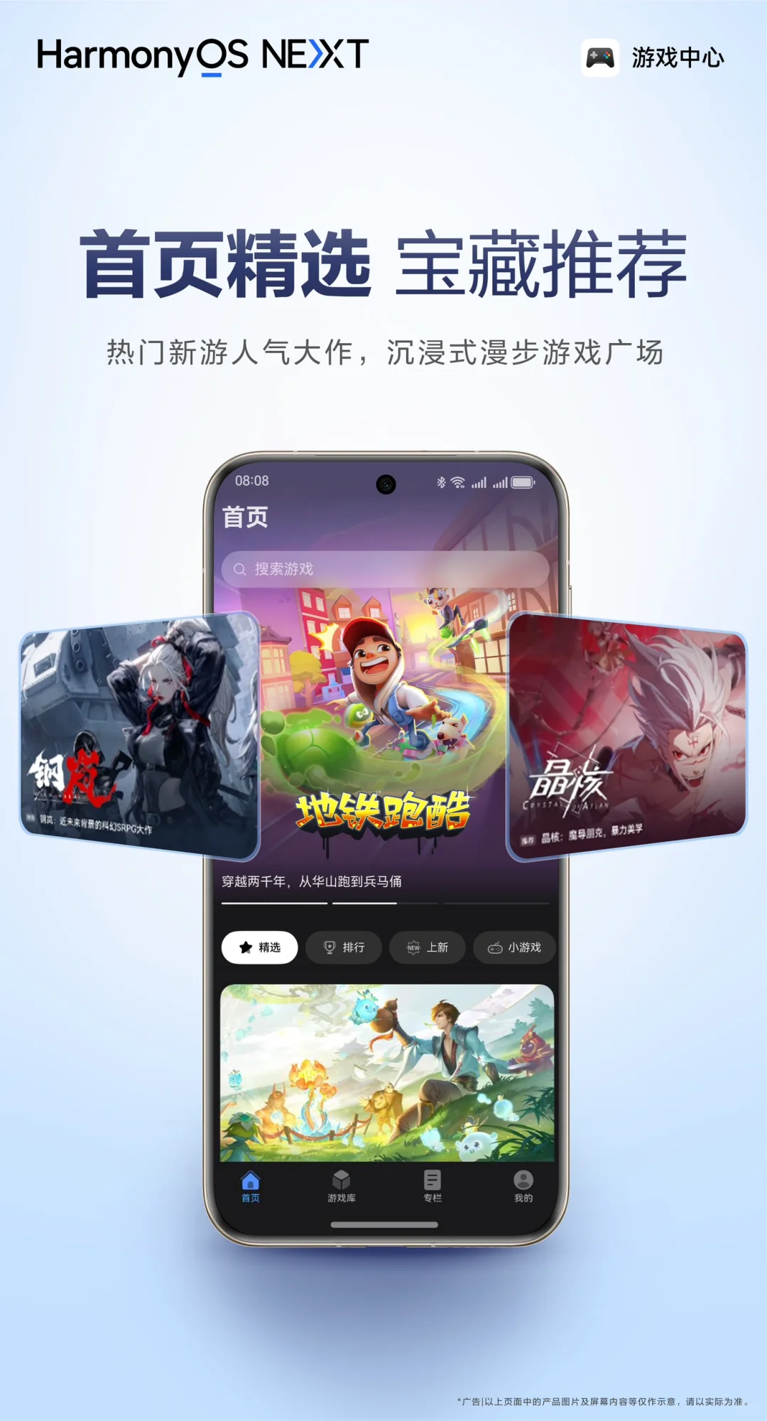 纯血鸿蒙游戏中心重磅升级❗体验再提升