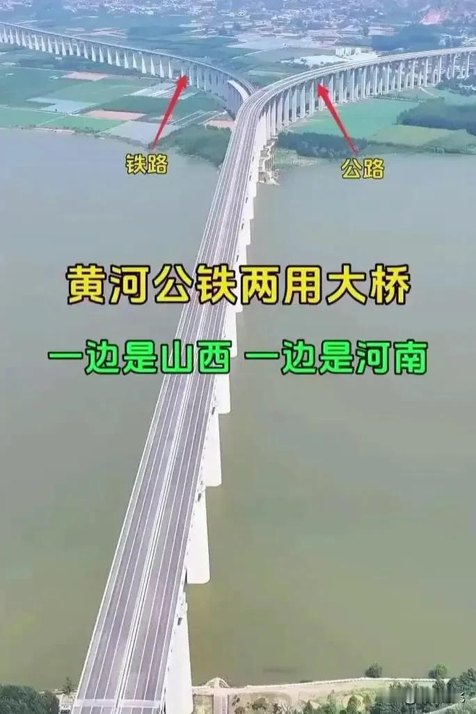  三门峡黄河公铁大桥是连接河南省三门峡与山西省运城市的重要交通通道。但是被网友们