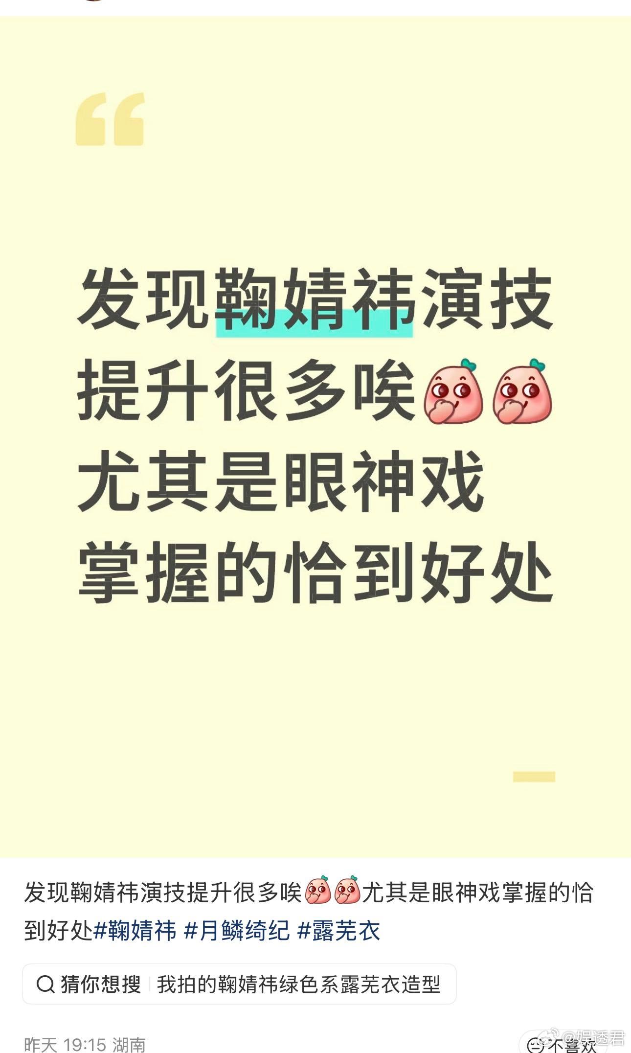 鞠婧祎晋江式演技上新了鞠婧祎晋江式演技又多一人 鞠姐一个眼神就能让人脑补三千字剧