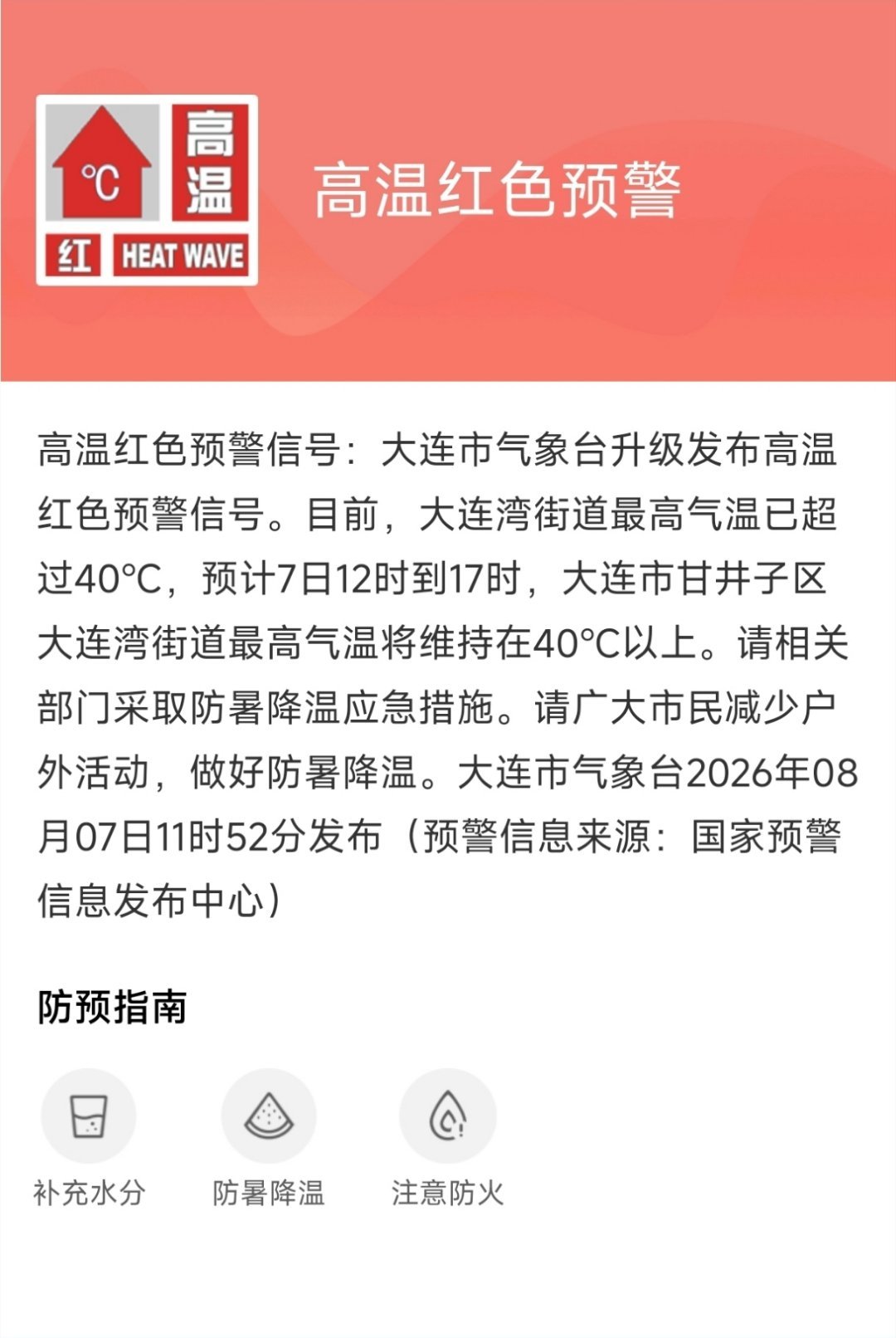大连你对吗 