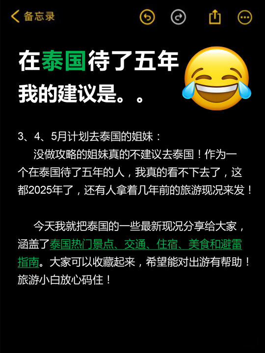 在泰国待了5年！！给3-5月来的姐妹一些建议