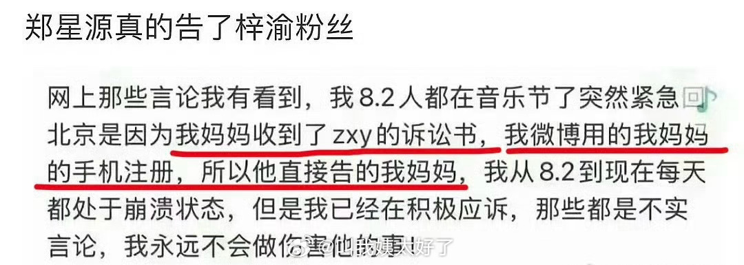 郑星源把梓渝大粉告了，粉丝还在扯什么要告就告梓渝，告粉丝干什么，因为梓渝从没说过