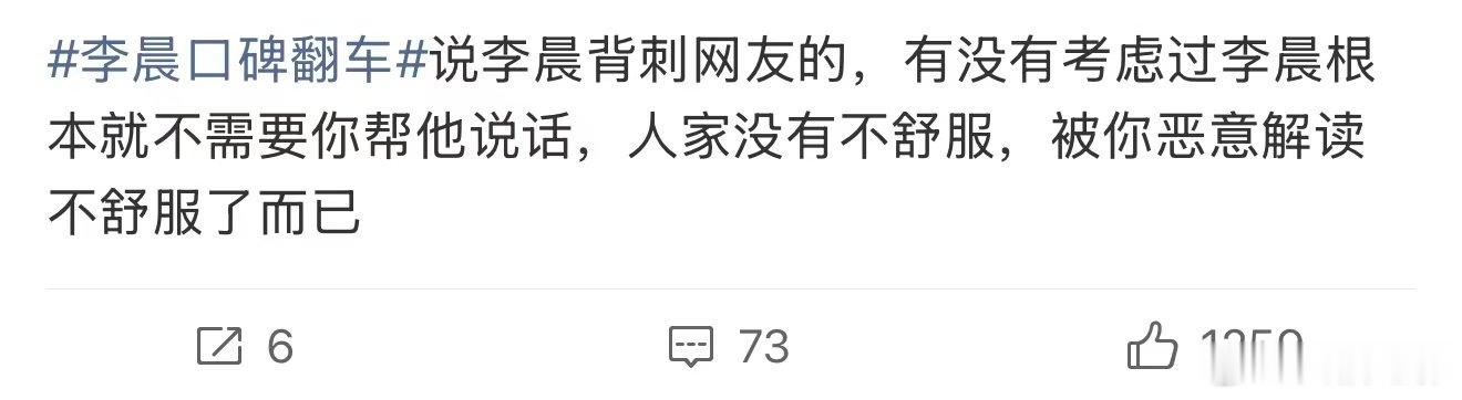 李晨背刺网友李晨疑似背刺网友 李晨口碑翻车，李晨看了那些评论怕是会觉得这帮人好搞