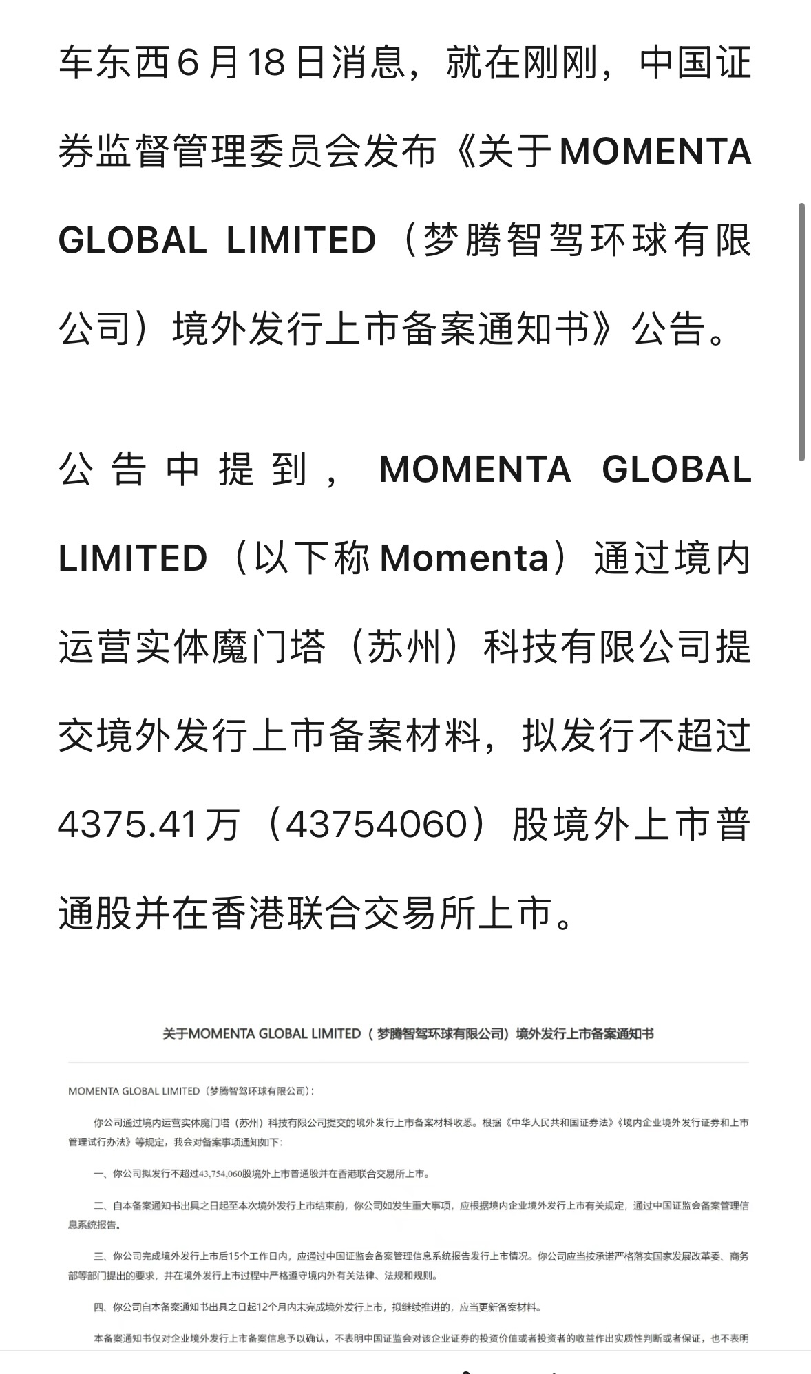 Momenta港股IPO获证监会备案👀第三方辅助驾驶龙头冲击港股物理AI第一股