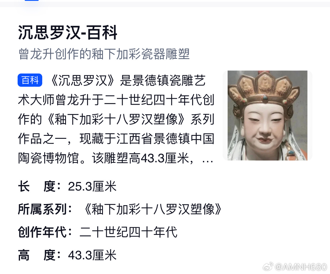 原来叫沉思罗汉