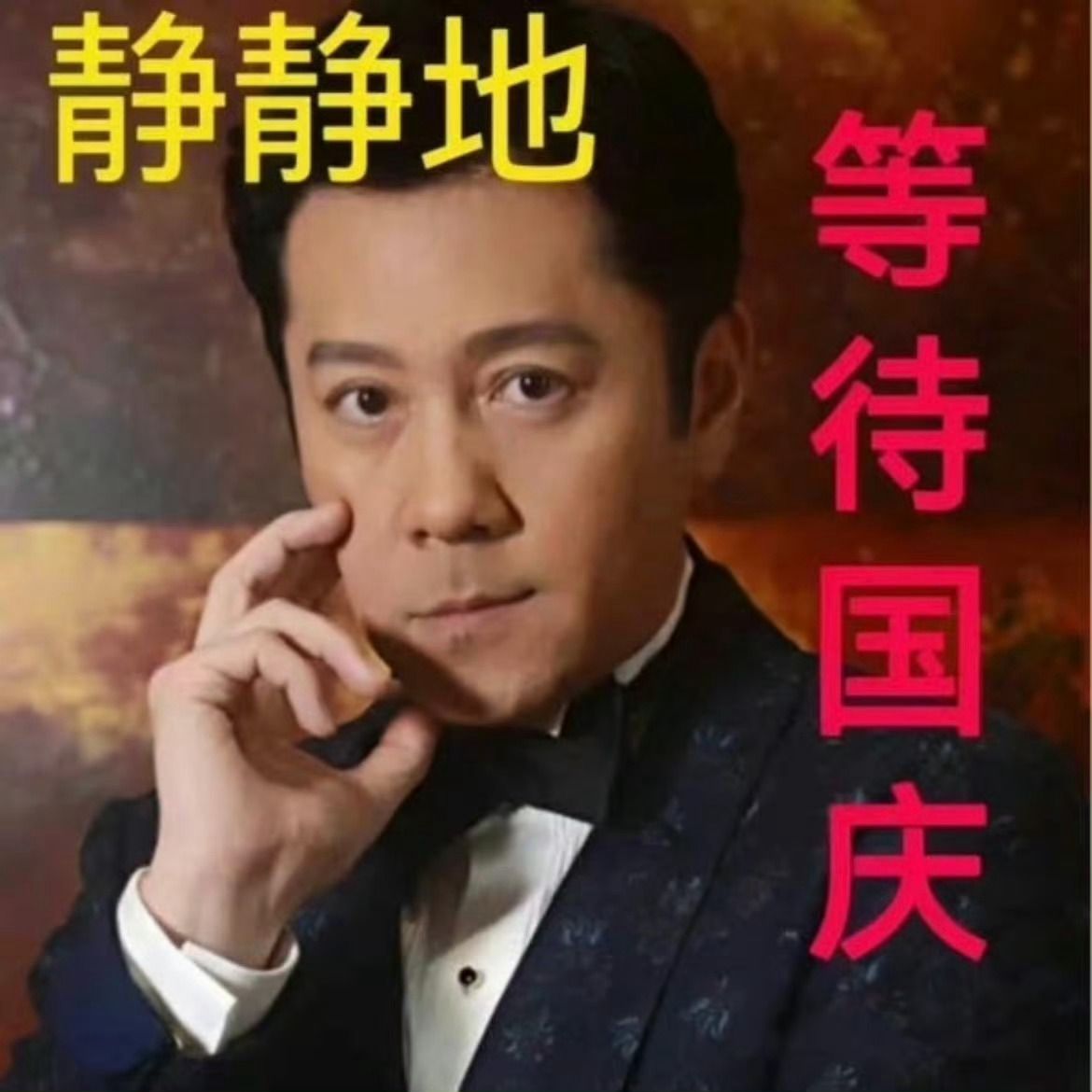 一年一度等国庆的活动开始了🥹👊🏻 ​​​