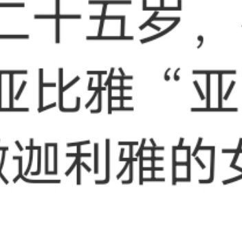 等你再见我时，我已为人妻，带上纱巾，满脸成熟，眼里是前途未来，不再是当时那个懵懂