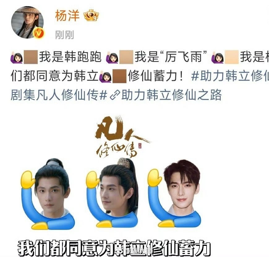 杨洋表情包助力韩立修仙之路这么可爱的杨洋，还是头一次见！杨洋表情包助力韩立修仙，