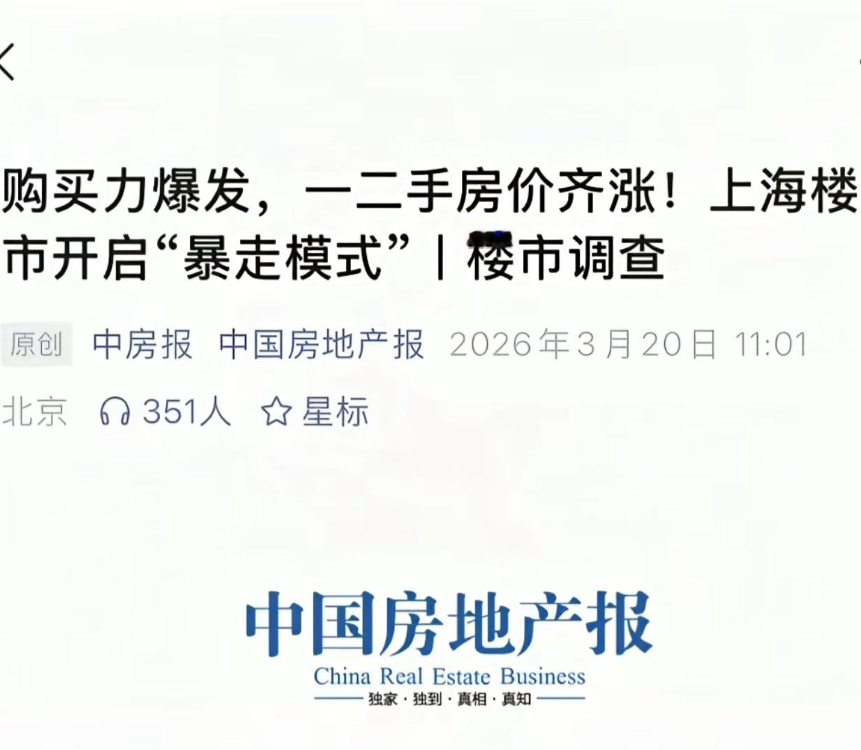 从《中国房地产报》近期报道可见：北京楼市“小阳春”行情启动，京沪市场热度回升，购