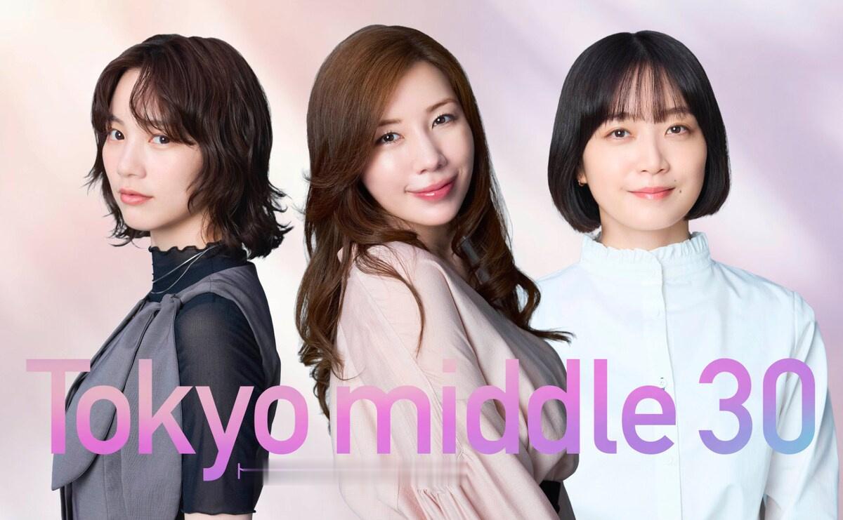 东京三十岁左右 日版《三十而已》全主演阵容揭晓，正式定档7月22日开播。富士台2
