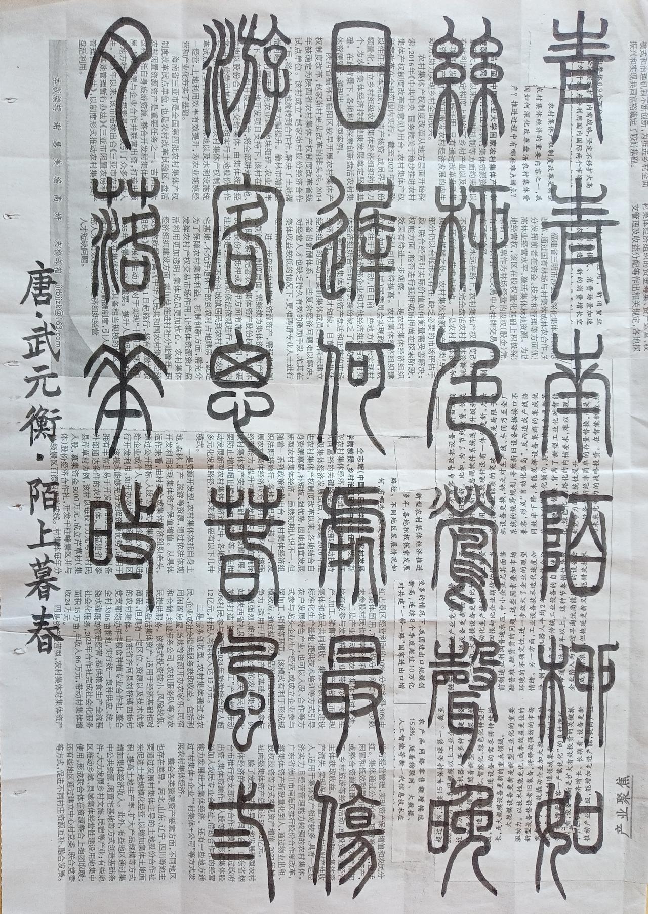 书法练习打卡，篆书唐朝武元衡诗，“陌上暮春”。诗曰：青青南陌柳如丝，柳色莺声晚日