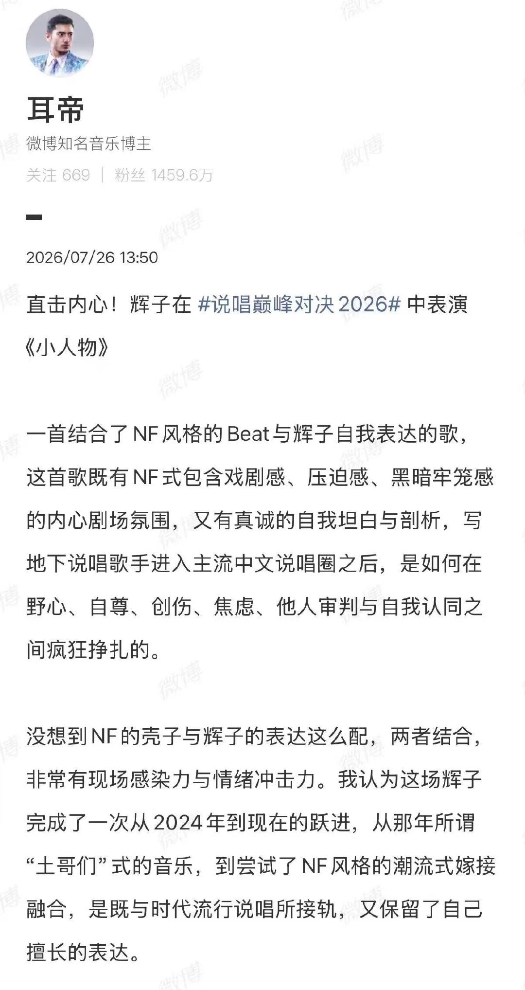 耳帝说辉子不是土哥们了耳帝说辉子音乐的原始本能说唱巅峰对决2026 北京爷们的血