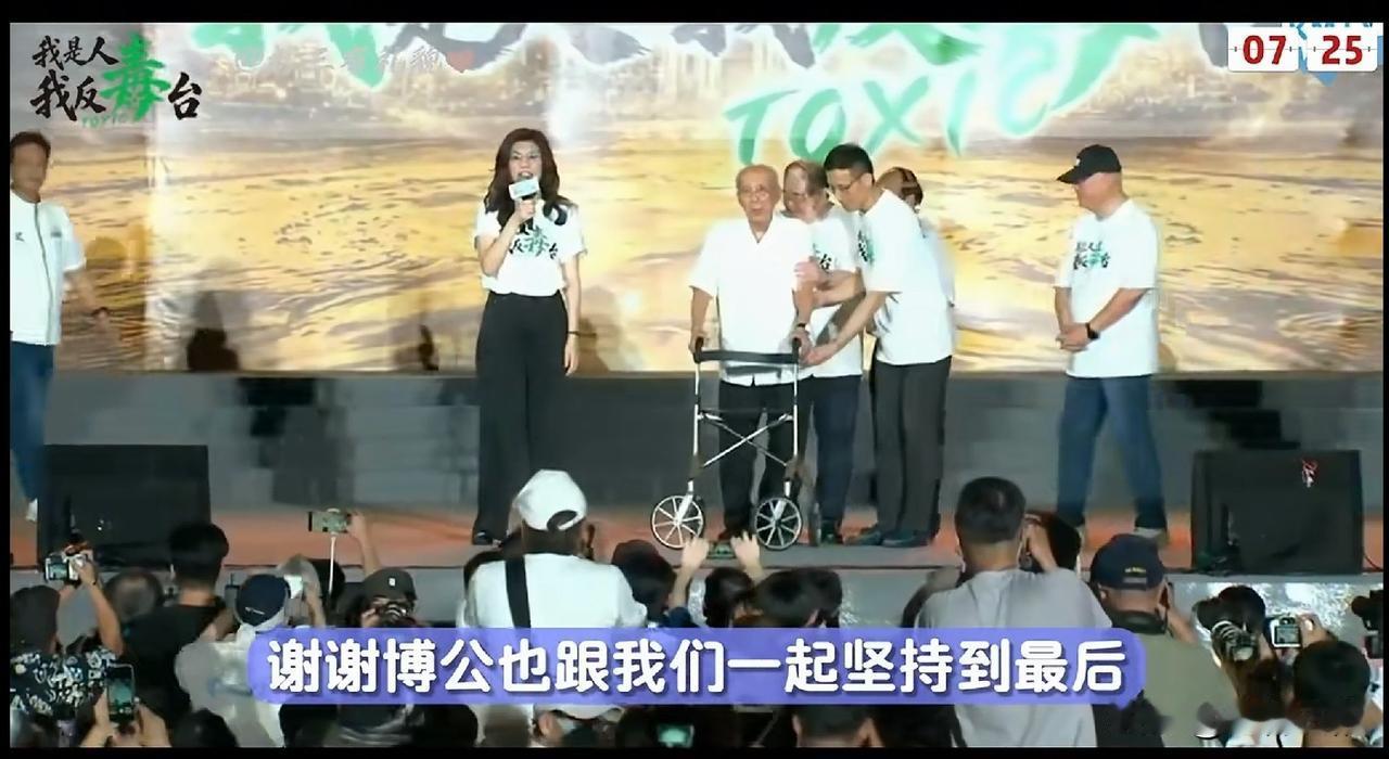 吴伯雄抱病登台力挺郑丽文，元老定调国民党团结路线
 
7月25日凯道反毒油集会上