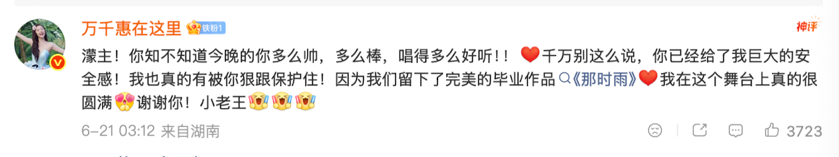 【万千惠叫王濛小老王】万千惠回应王濛道歉6月21日，王濛发文回应万千惠淘汰，直言