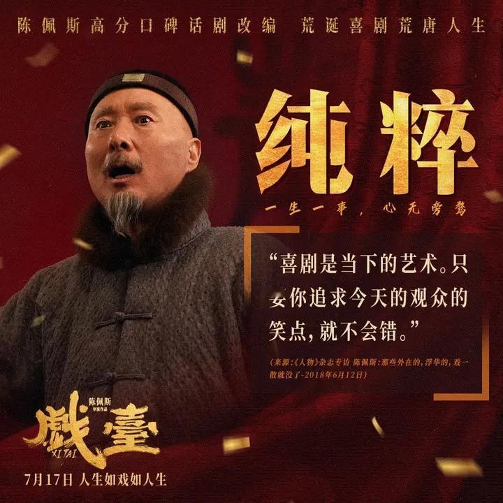 《戏台》投资额一个亿可能有问题！

一觉醒来，电影《戏台》票房已经2.2亿，离回