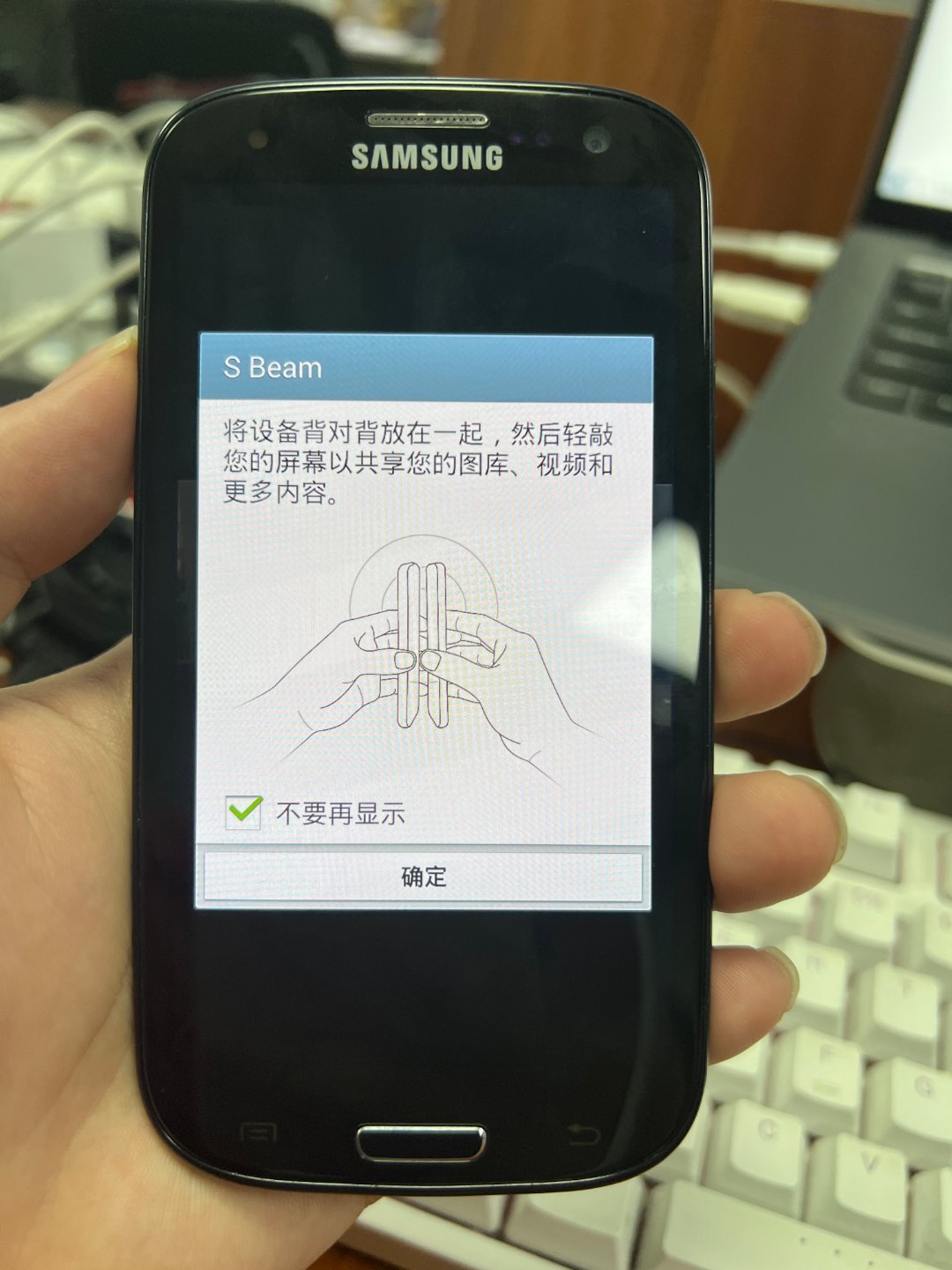 曾经的Android Beam还是很超前的，三星就在此基础上开发了S Beam，