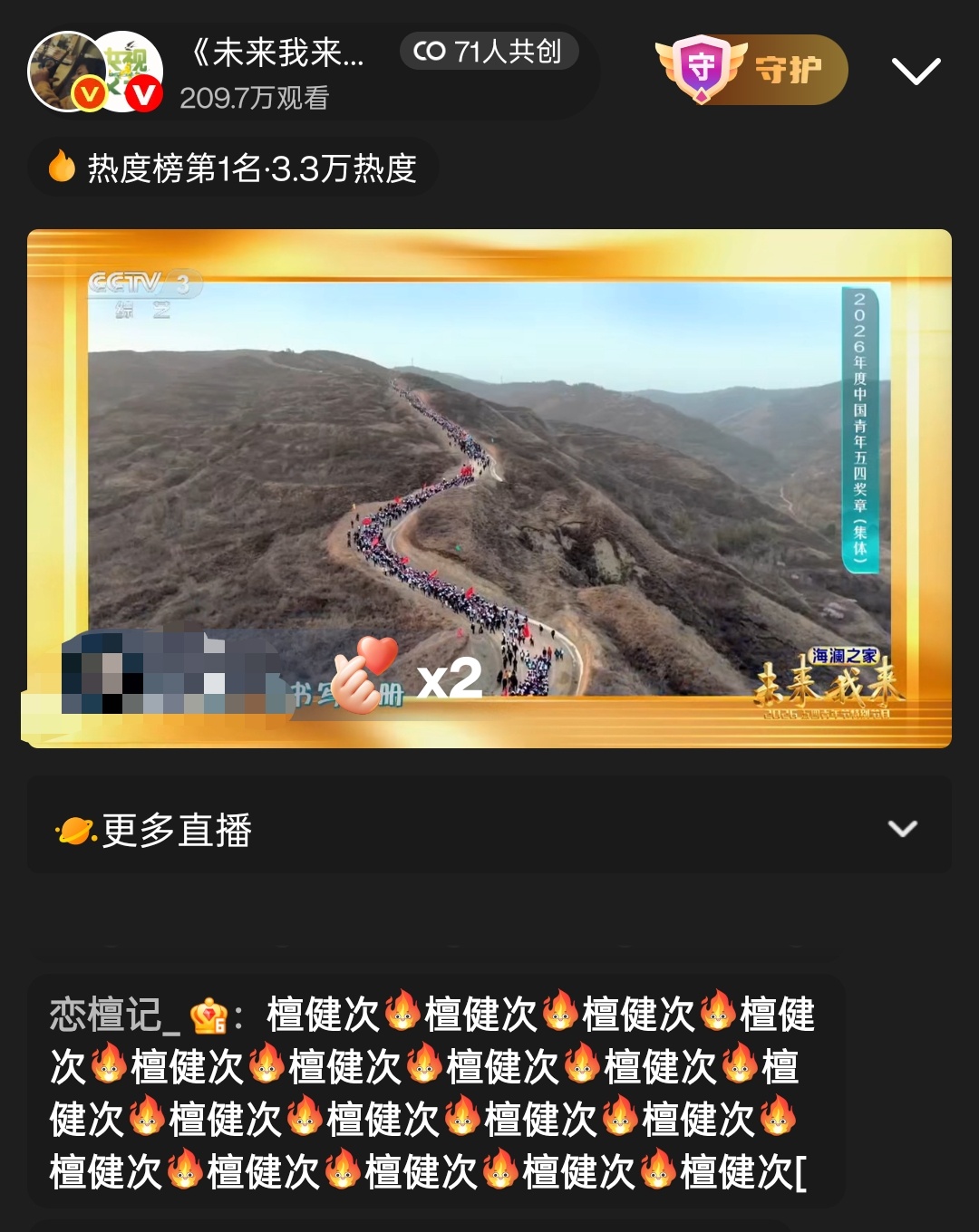 要从檀健次主页直播里进去哦