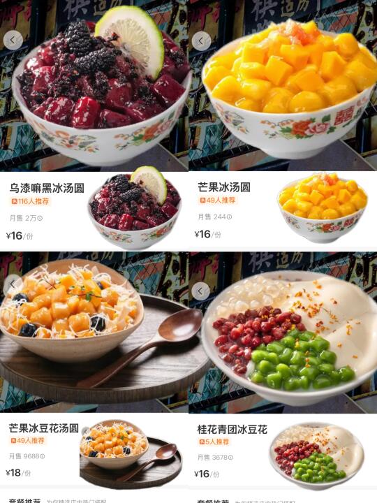 义乌！极品糖水…又便宜又好吃！！！