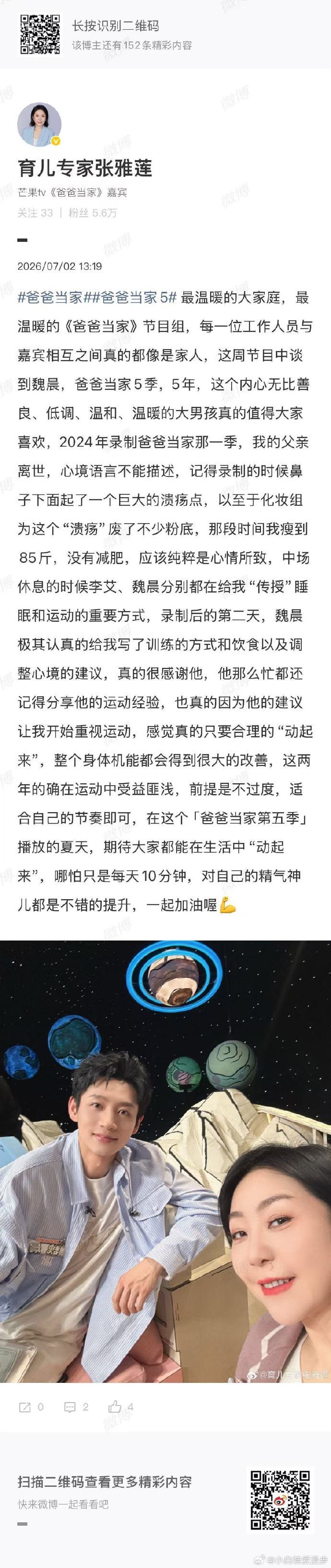 魏晨发长文安慰张雅莲亲人离世爸爸当家魏晨的温柔从来润物细无声，不张扬不炒作，默默