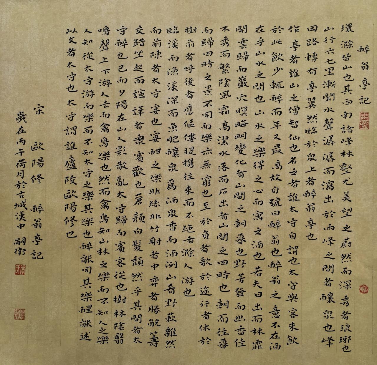 刚刚完成的作品，欧阳修的《醉翁亭记》，希望大家喜欢。