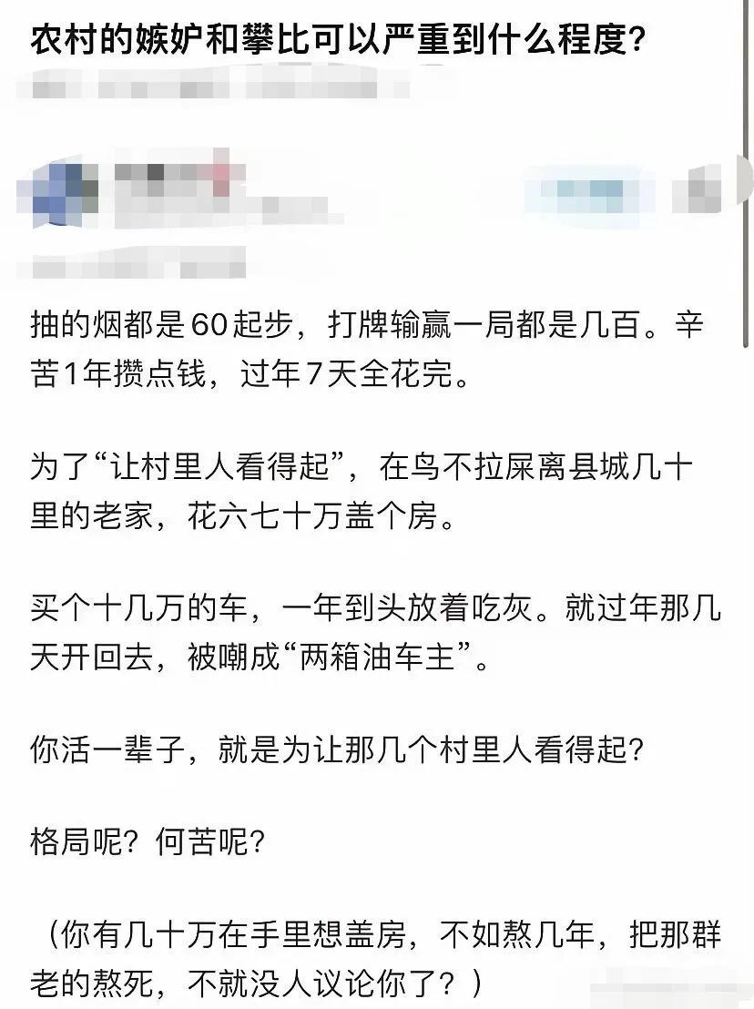 “老法师”忠告，过年回去，遇到亲戚一定要学会，装穷！
摆阔，把一年挣的辛苦钱，过