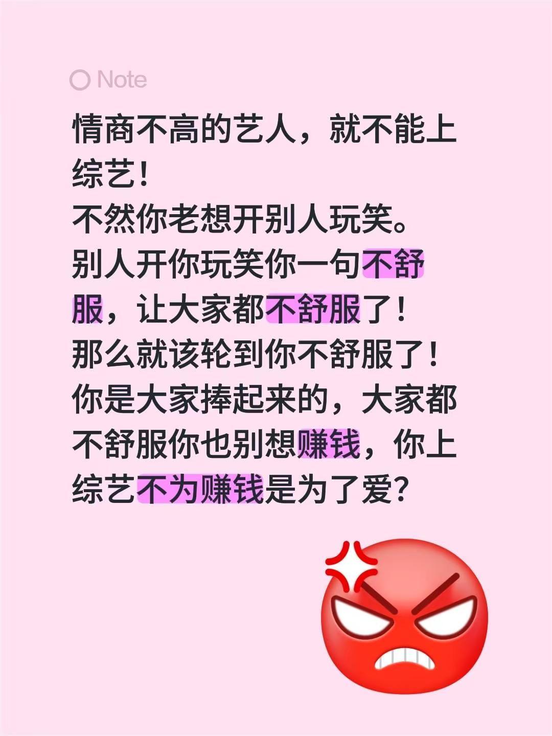 情商不高的艺人，就不能上综艺！不然你老想开别人玩笑。别人开你玩笑你一句不舒服，让