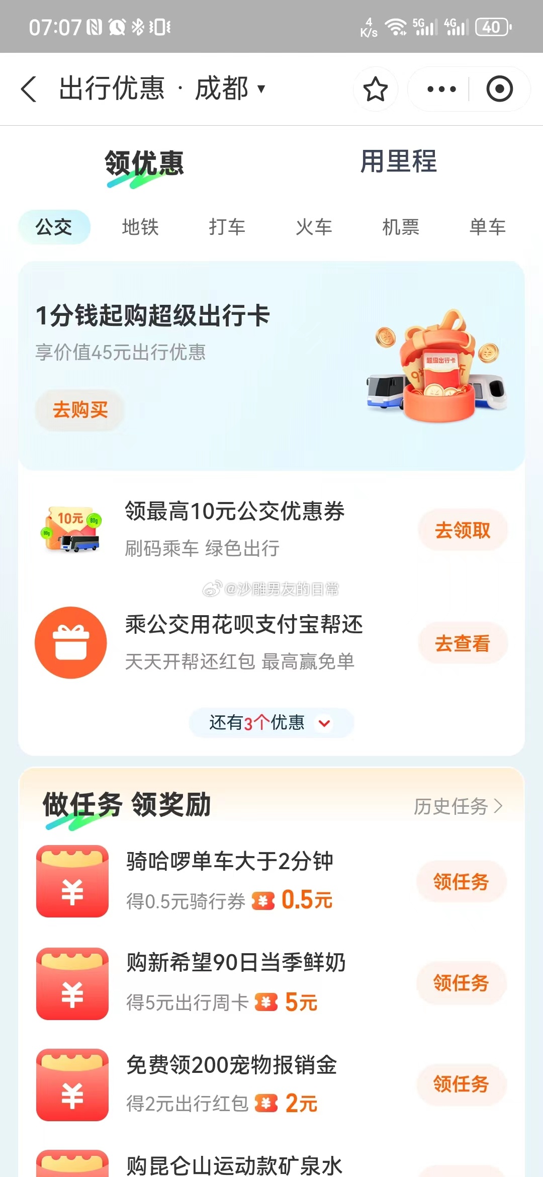 #快去查你的绿色里程#大家快去查一下绿色里程！！！好多羊毛可以薅哇，只有我一个人