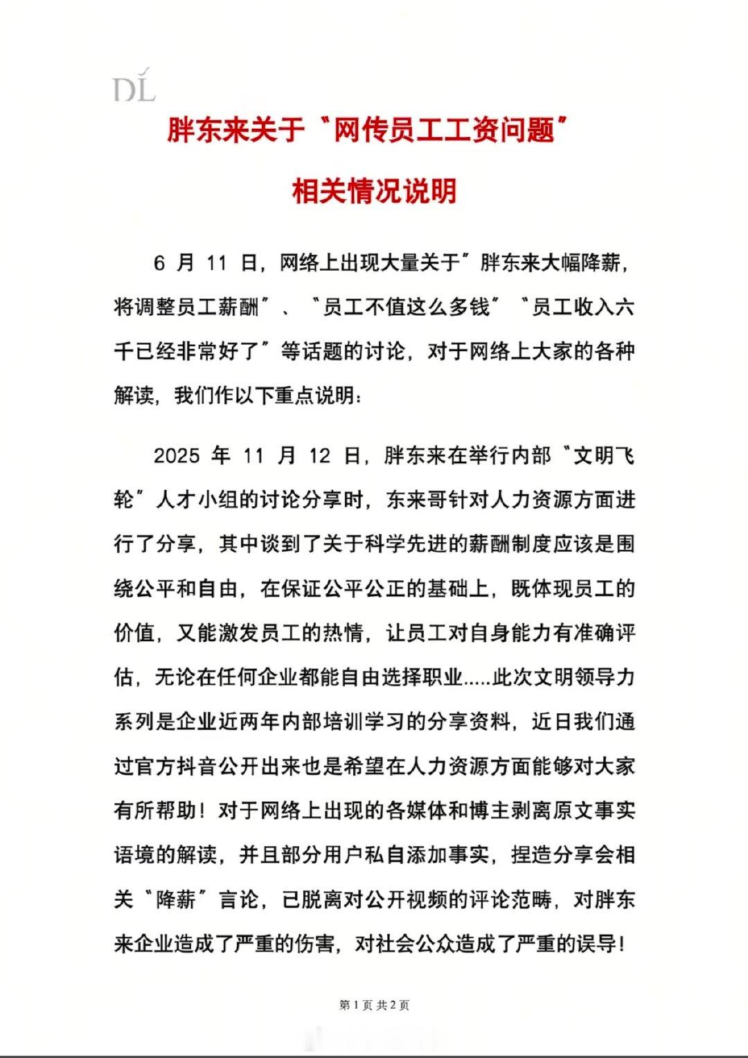 【于东来回应网传员工工资问题】于东来回应员工不值这么多钱争议据媒体报道：6月10