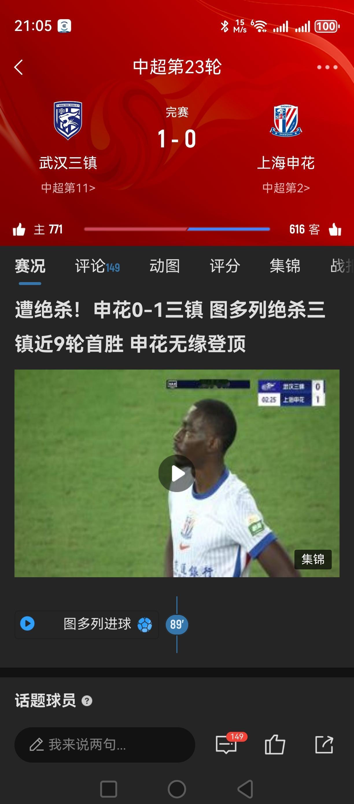 蓉城得道！有人助攻啊！三镇1：0绝杀申花！[捂脸][捂脸][捂脸][鼓掌][鼓掌