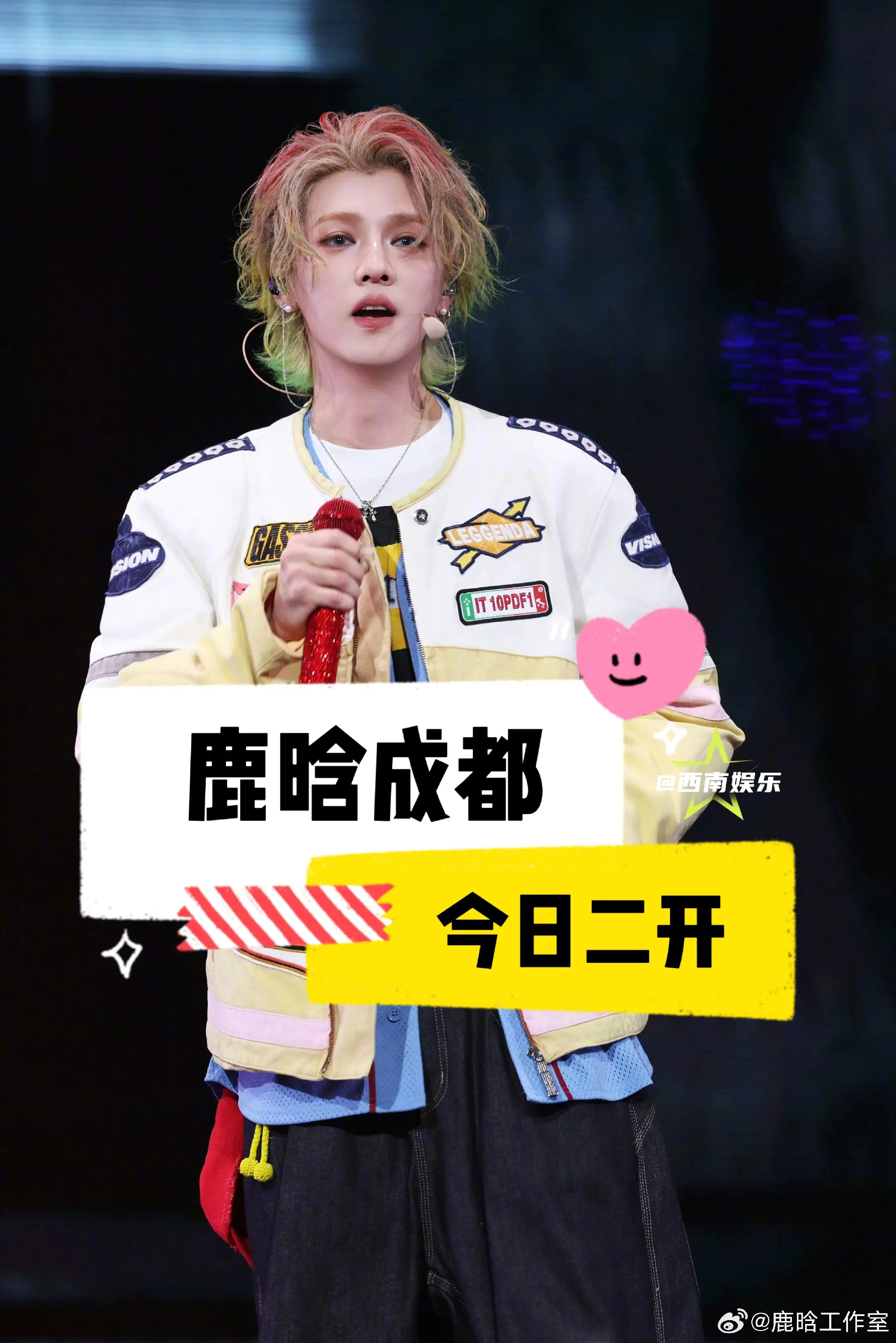 【成都】鹿晗成都演唱会今晚二开。是谁还不知道鹿晗成都演唱会今晚二开！ ...
