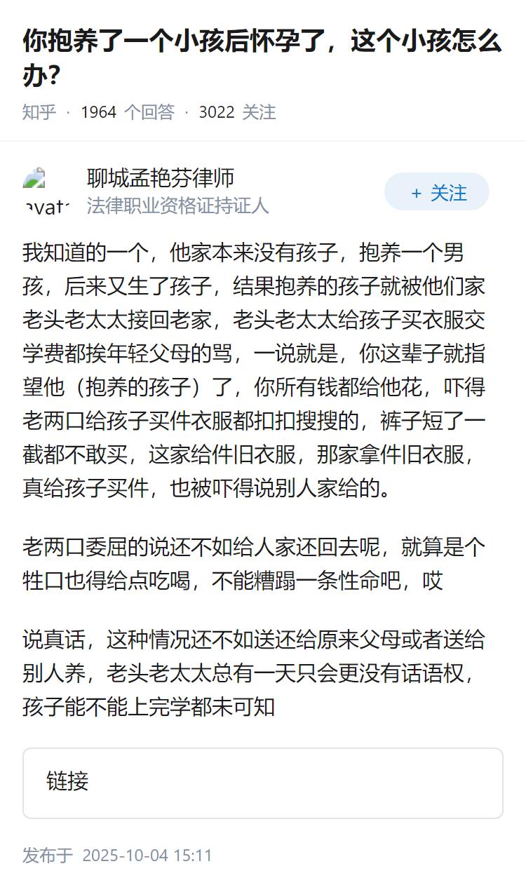 你抱养了一个小孩后怀孕了，这个小孩怎么办？