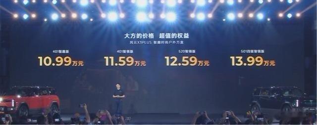 奇瑞风云X3/X3 PLUS纯电紧凑型SUV正式上市，8.99万起就能入手，性价