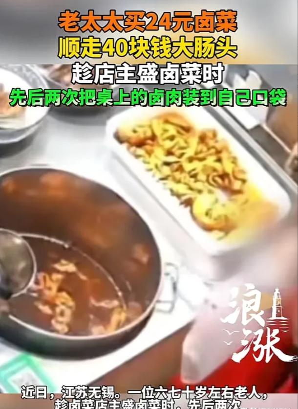 “丢人丢大发了！”江苏无锡，女子经营一家卤菜店，一日，她发现托盘里的卤大肠少了，