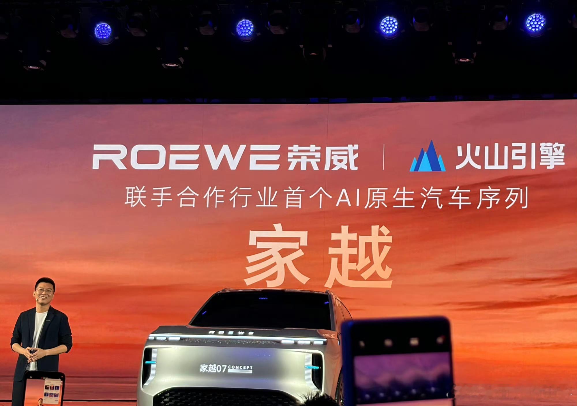 荣威火山联手合作家越AI汽车   荣威家越【荣威品牌之夜｜当汽车拥有“大脑、眼耳