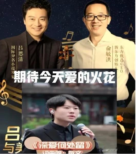 期待今天下午17点15分
终于可以看到吕思清老师真人了 [比心]
但我更期待的是