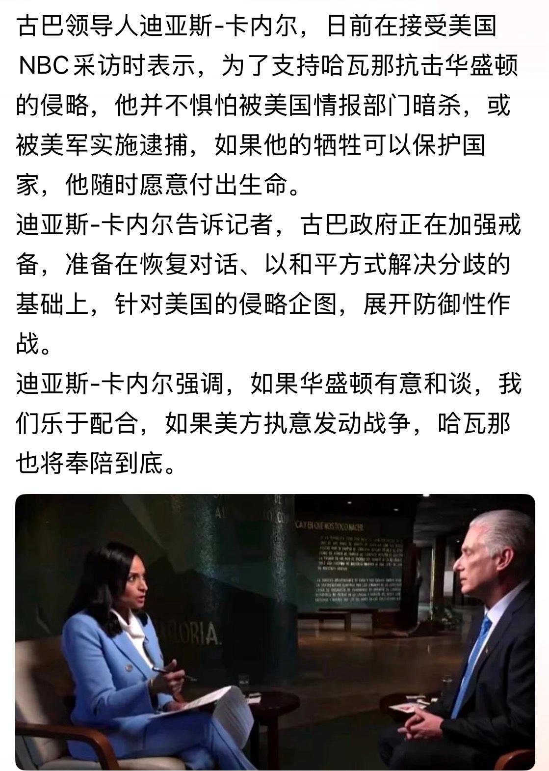 伊朗战争之后，古巴硬气了！受到鼓舞了？