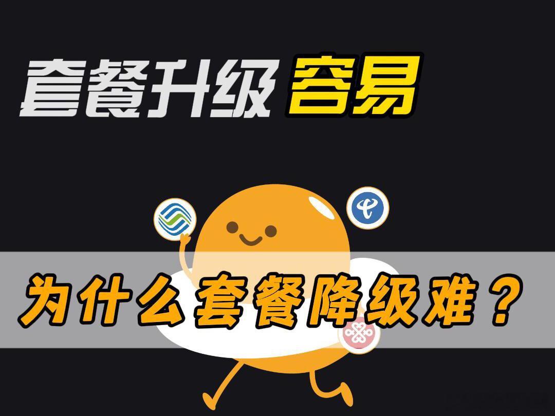 换手机套餐为啥这么难我就说嘛，不是我一个人反映这个问题，为啥这么难就是因为太垄断