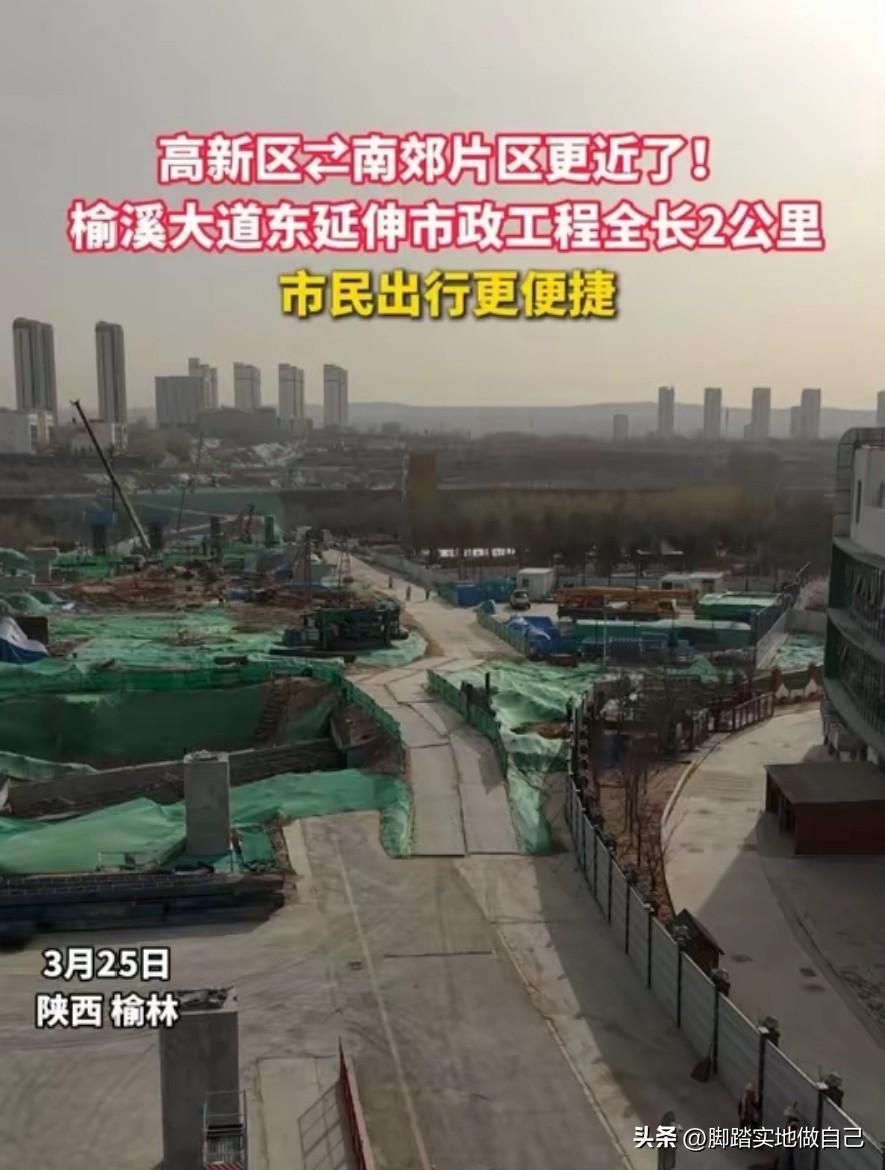 榆林人速看！高新区到南郊要通新路啦！🔥
 
家人们，榆林又要大变样了！
3月2