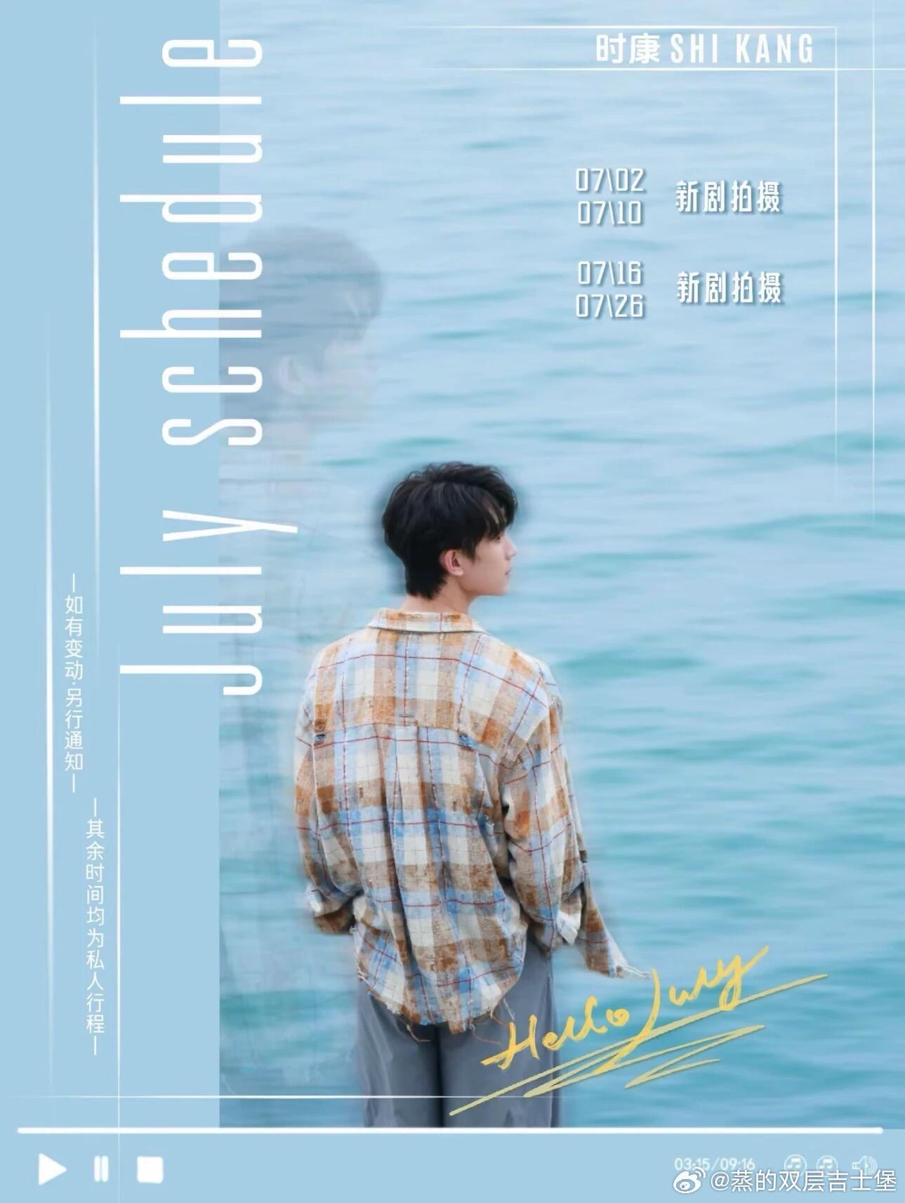 短剧男演员7月行程图合集 part2️⃣吴添豪 甘望星 时康王凯沐 王楠 张集骏