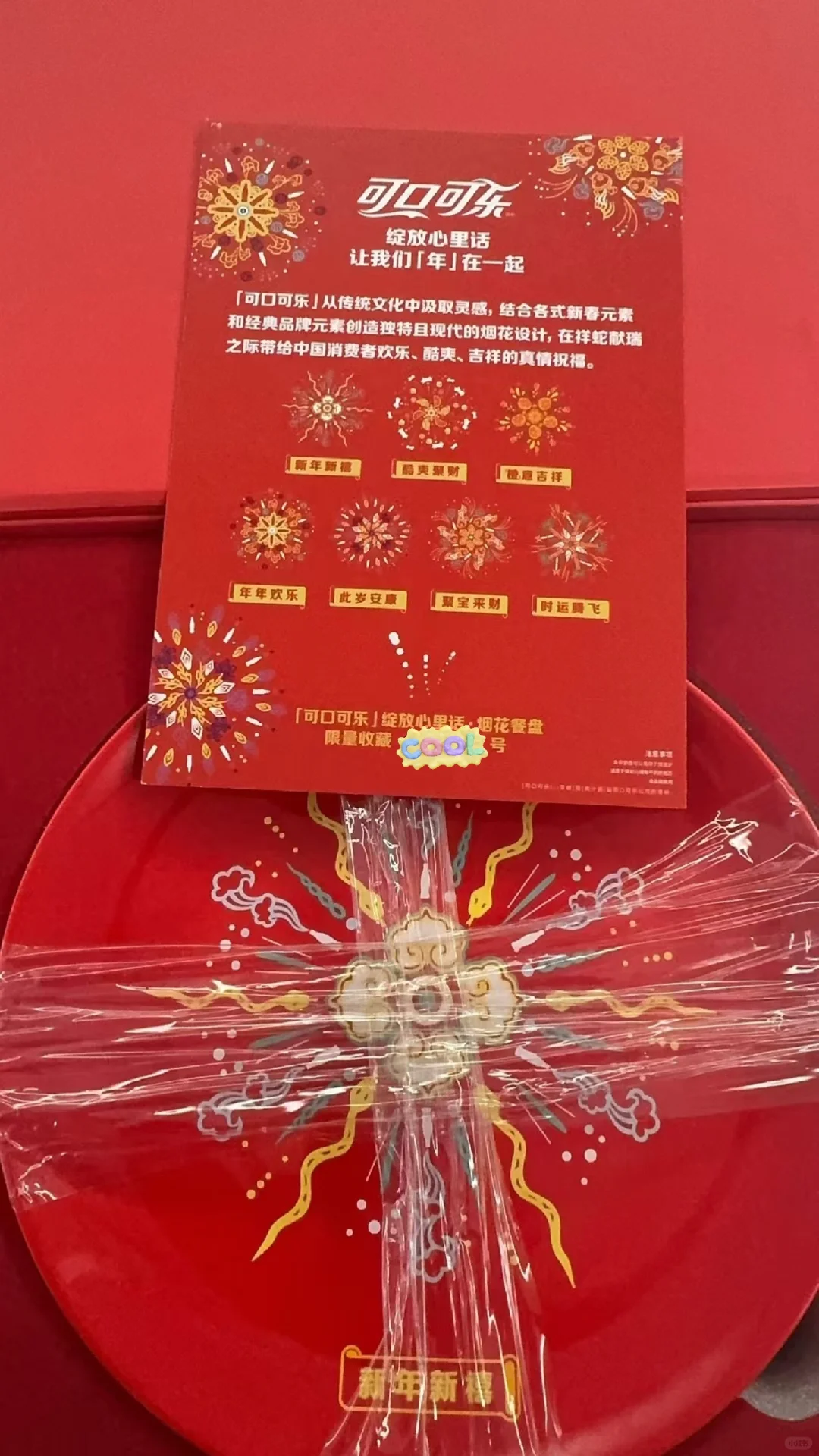 可口可乐新年发布会