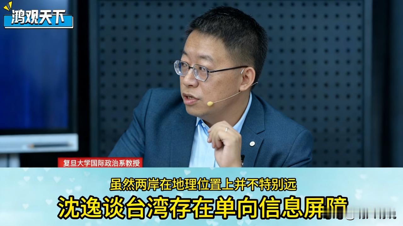 沈逸教授灵魂拷问：民进党，你敢放开大陆信息吗？
 
明人明说，不绕弯子，今天直接
