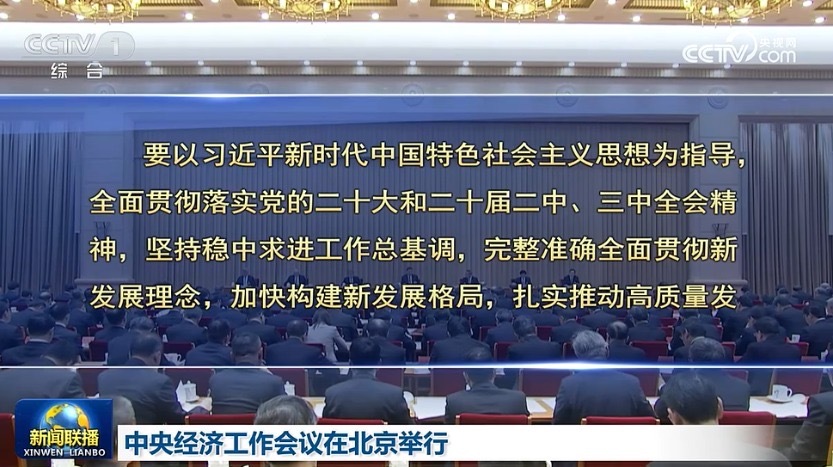 稳住楼市股市 “ 进一步全面深化改革，扩大高水平对外开放，建设现代化产业体系，更
