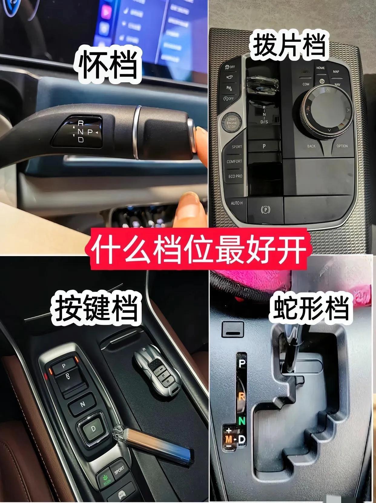 一网友问哪种档位好开，我只想说强者从不抱怨环境！