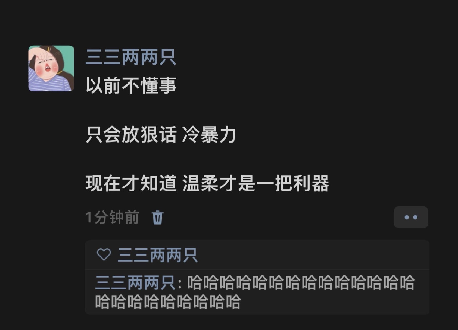 原来温柔才是一把利器 ​​​
